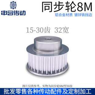 凸台标准件 铝合金同步轮 30齿 同步带轮皮带轮传动轮 8M32宽