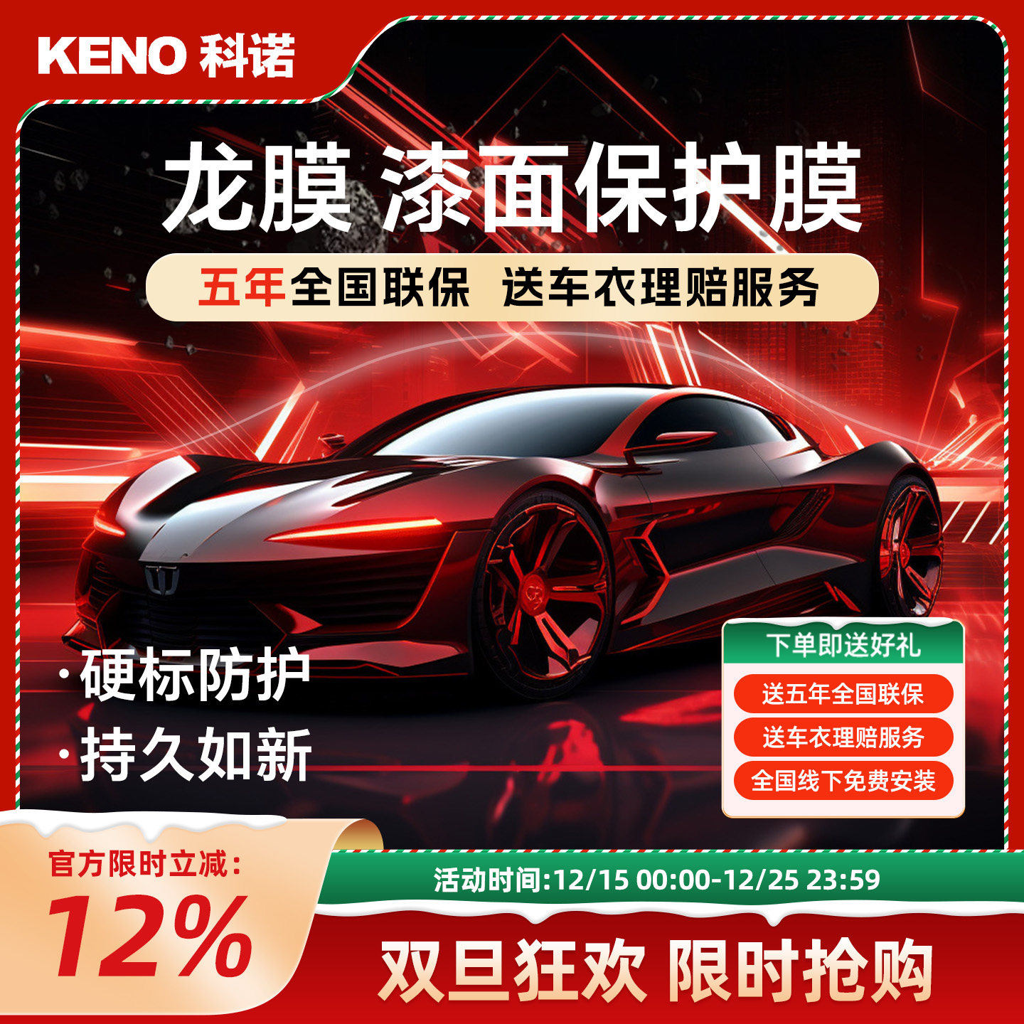 KENO科诺龙膜漆面保护膜五年质保