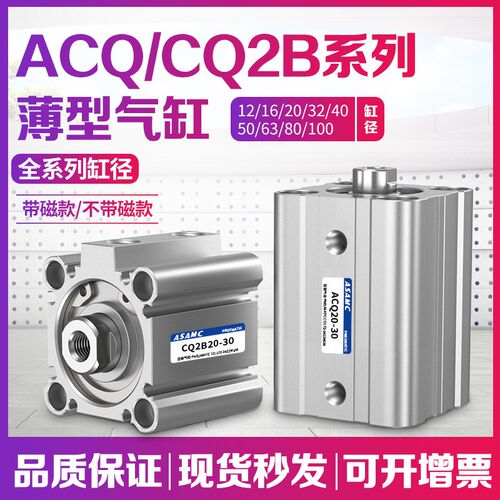 ACQ可调小型气动CQ2B薄型气缸25/32/40-10/15/20/25/30/40/50/80