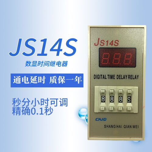 JS14S 数显时间继电器0.1 999S/M/H AC220V 380V 110V 24V 11脚