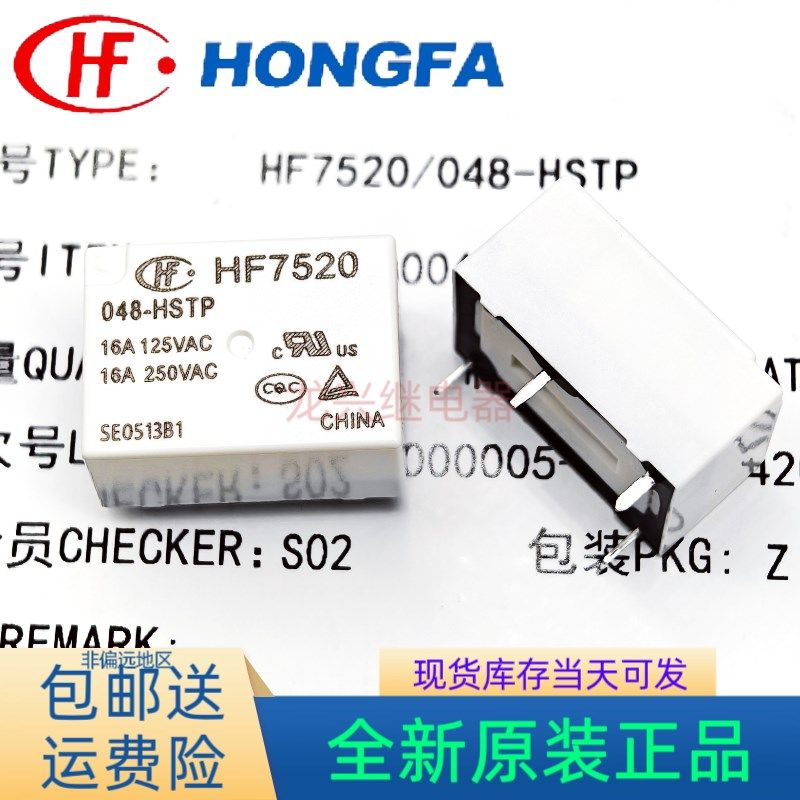 全新原装正品 HF7520 048-HSTP  16A/250VAC 宏发继电器48VDC常开