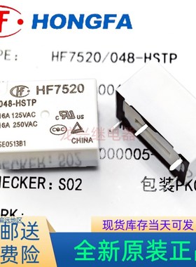 全新原装正品 HF7520 048-HSTP  16A/250VAC 宏发继电器48VDC常开