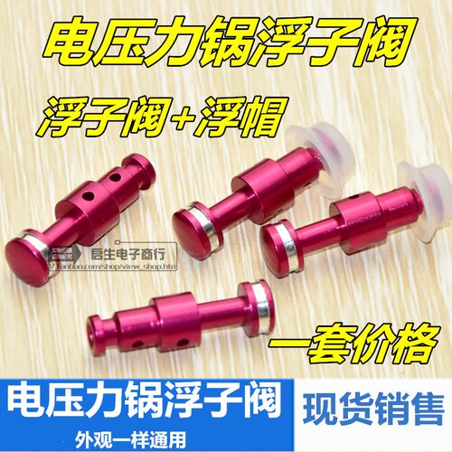 美d电压力锅配件MY-QC50A5浮子阀帽W13PCS503E/12CH502A红色阀芯