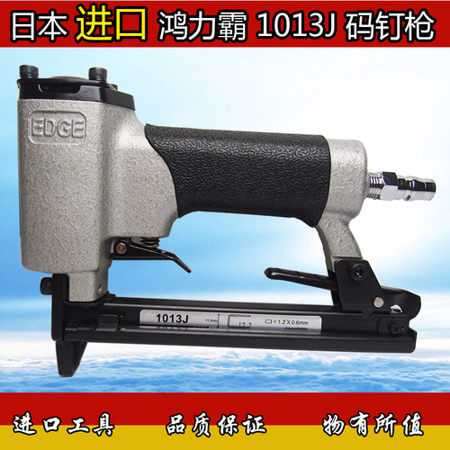 进口鸿力霸1013J气动码钉枪工业级U型钉枪木工工具 F30装修气钉枪