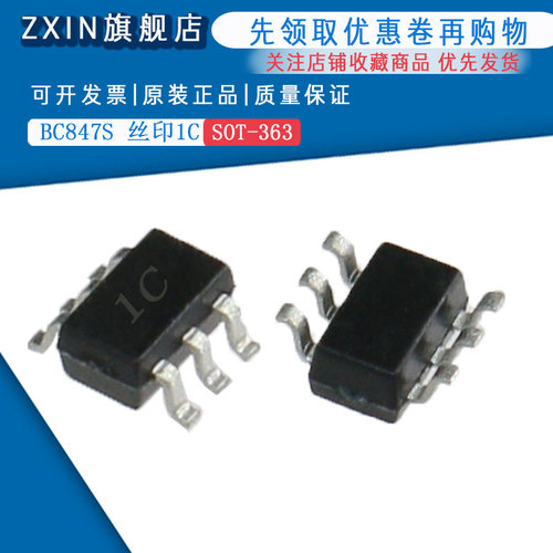 原装正品BC847S 丝印1C SOT-363 双晶体管 (20只)