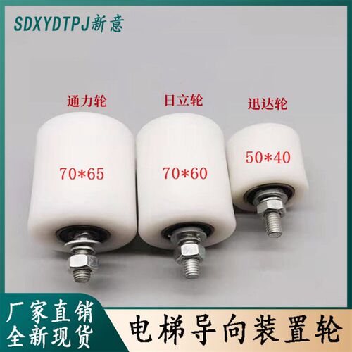 广日日立蒂森通力补偿链导向装置轮70x60/65x6002/6201电梯配件