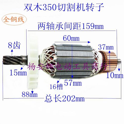 双木9355A钢材切割机转子8齿铃木双木350转子 355切割机转子线圈