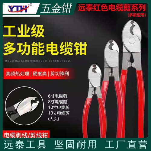 电工电缆剪剥线钳电缆剪电线剪刀 切线断线钳手动6 8 10寸绞线钳
