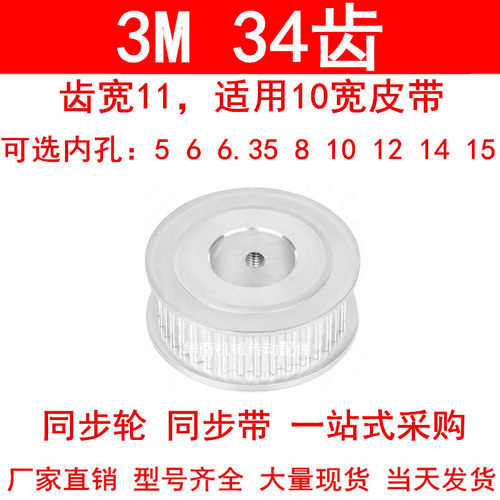 同步轮3M34齿宽11两面平AF内孔5 6 6.35 8 10 12 14 15同步带轮3M