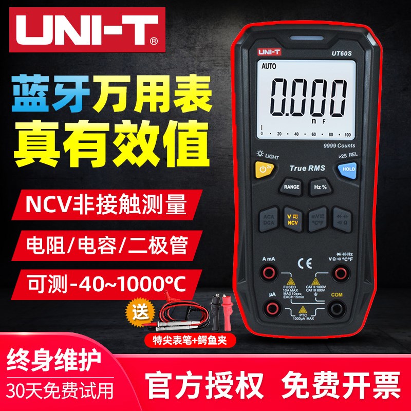 优利德UT60S/60BT自动量程万用表手持按键式蓝牙数字高精度万能表