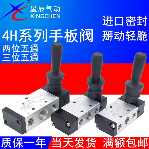 星辰气动4H210-08/06手动手扳阀4H310-10切换气阀4HA230C-08/330C