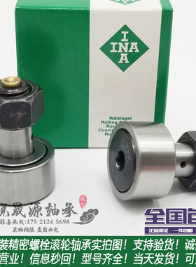 进口INA螺栓滚轮轴承KRV KR 10/12/13/16/19/22/26/30/35/40-PP-A