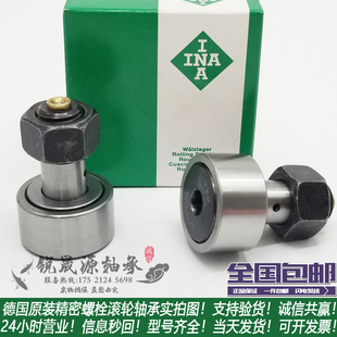 进口INA螺栓滚轮轴承KRV