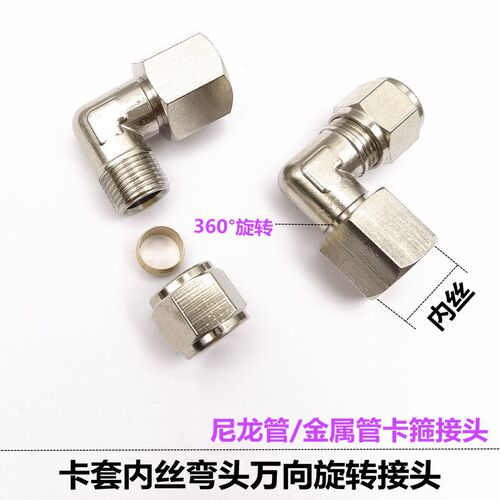 卡套弯头内丝接头万向旋转尼龙管G1/4金属管M14直角内螺纹英制M16