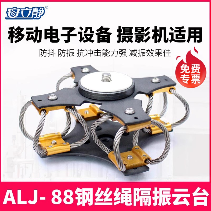 钢丝绳减震器如影云台车载摄影摄像投影仪隔振器减震缓冲防震防抖