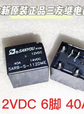 全新原装正品 SARB-S-112DME 三友 汽车继电器  40A 12VDC SANYOU