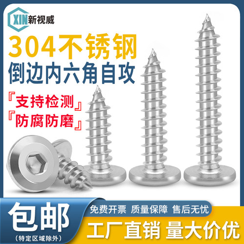 304不锈钢倒边内六角自攻螺钉大平头薄头内六角尖尾家具木牙螺丝