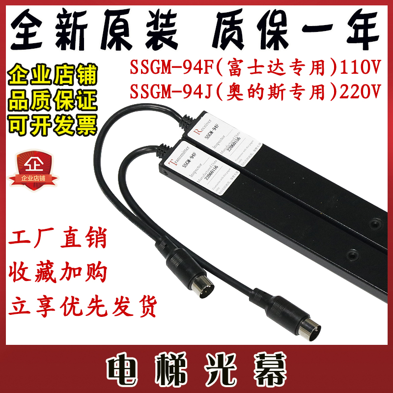 富士达电梯光幕SSGM-94F 110V永大 SSGM-94J奥的斯220V 三斯 原装