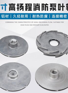 双叶轮高扬程汽油机水泵配件铝叶轮灌溉自吸泵2寸高压消防泵叶轮