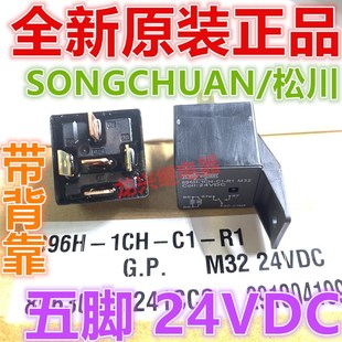 1CH 5脚 正品 松川汽车继电器 24VDC 896H M32 全新原装