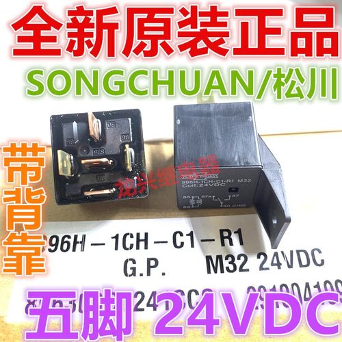 全新原装 正品 896H-1CH-C1-R1 M32 24VDC 5脚 松川汽车继电器