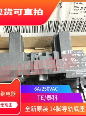 全新原装TE/泰科 PT78740 插座 PT继电器4个转 换触点LZS:PT78740