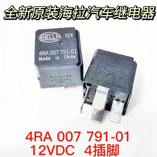 4RA 007 791-01  12VDC HELLA/海拉比亚迪吉利帝豪长城汽车继电器