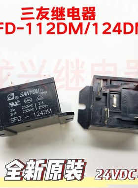 全新原装三友SFD-112DM 124DM4脚格力美的奥克斯空调室内机继电器