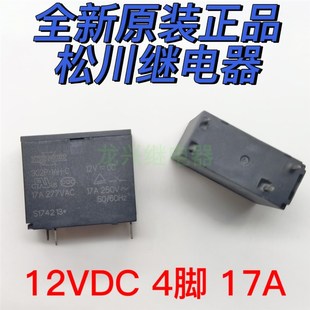 1AH 302WP M02 4脚17A一组常开松川继电器 全新原装 12VDC 302P