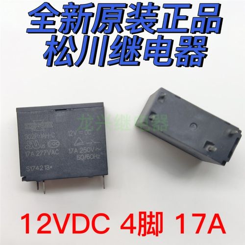 全新原装302P- 302WP-1AH-C M02 12VDC 4脚17A一组常开松川继电器