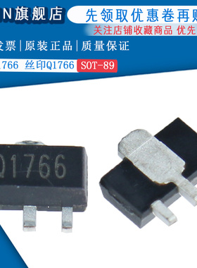 原装正品2SC1766 丝印Q1766 贴片晶体管 S0Y-89 (20只)