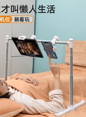 双机位床头手机架懒人平板支架可升降躺着看直播追剧iPad支撑架子
