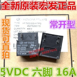 全新原装 HF7520/005-HTPQ 16A宏发5VDC 6脚 005-HSTPQ功率继电器
