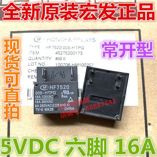 全新原装 HF7520/005-HTPQ 16A宏发5VDC 6脚 005-HSTPQ功率继电器