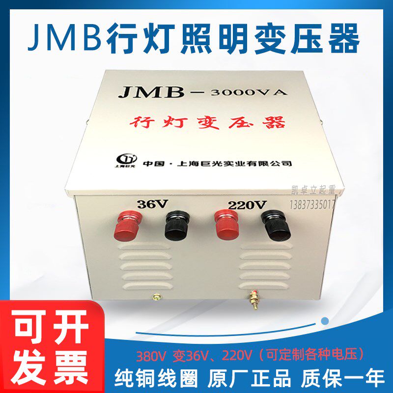 起重机行车380V变220 36V低压变压器行灯照明变压器上海巨光