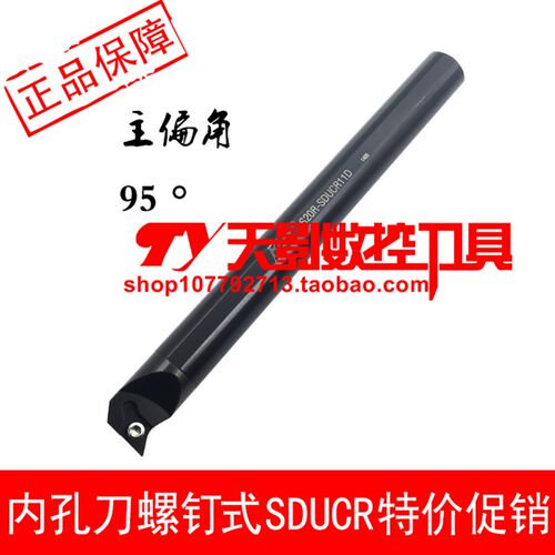 数控内孔车刀93度S16Q/S20R/S25S/S32T/S40U-SDUCR11D/SDUCL11D