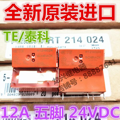 全新原装 RT214024 24VDC泰科12A转换型RT214 五脚TE宽脚