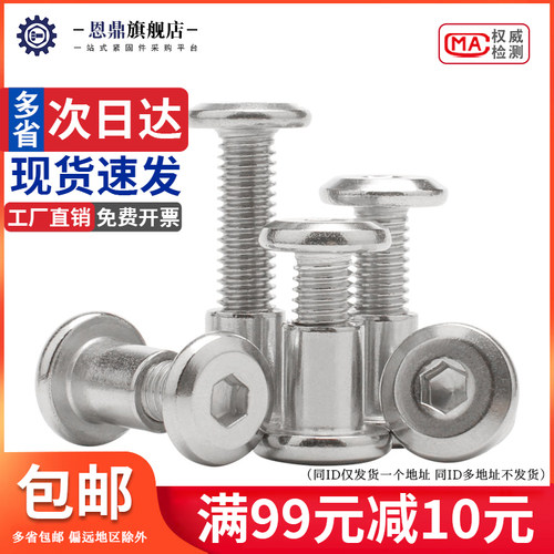 304不锈钢倒边内六角对锁对穿夹板螺丝M3M4M5M6家具子母螺丝组合