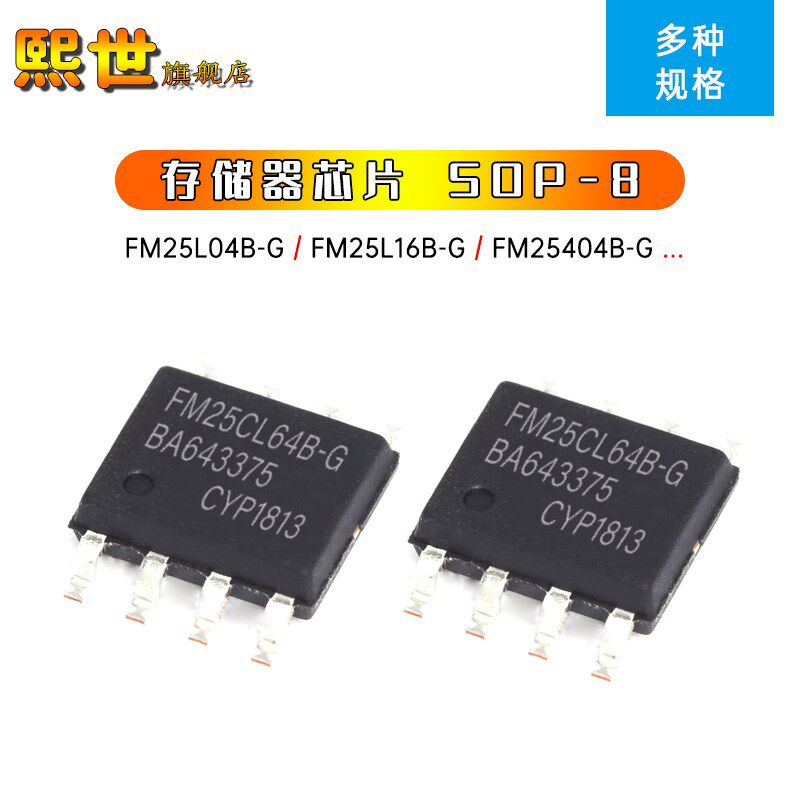 储存器FM25CL64B-GTR/FM25L04B/16B/256B/256040B/640B/256BG SOP