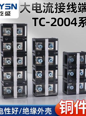固定式大电流接线端子接线排 导轨式TC-2004连接器3位4位5位
