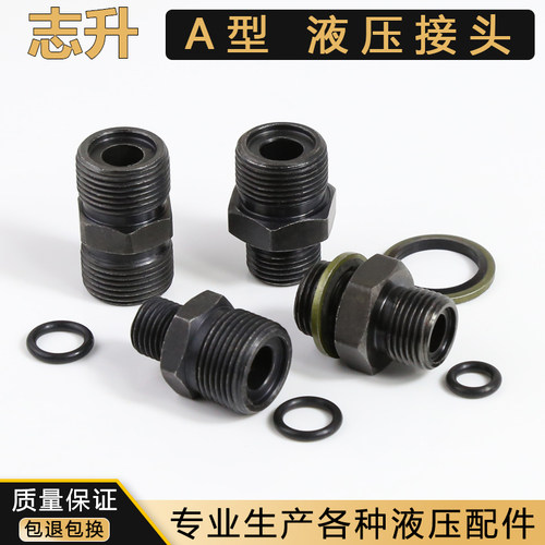 液压过度接头 A型公制M14 16*1.5外螺纹高压油管转换对丝接头变径