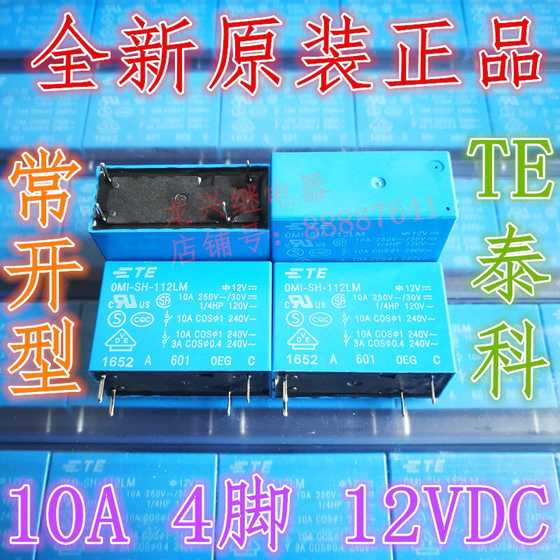 全新原装OMI-SH-112LM TE/泰科10A/250VAC一组常开12VDC继电器SS