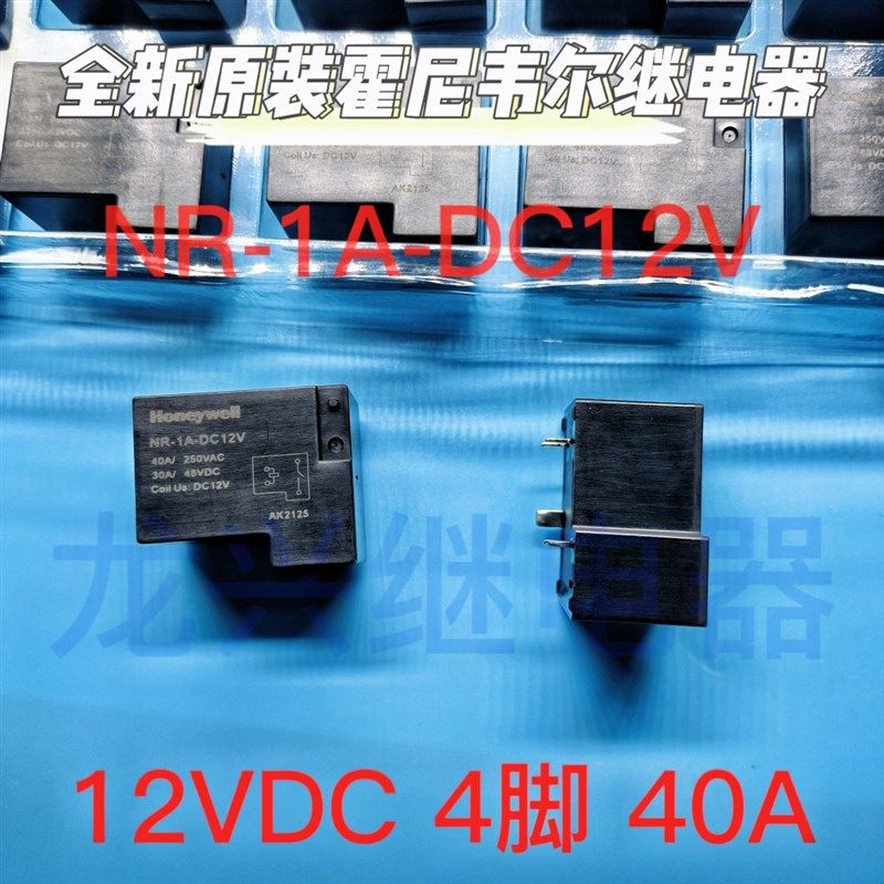 全新原装 NR-1A-DC12V 霍尼韦尔T90继电器4脚 40A 同HF165F 12-HT