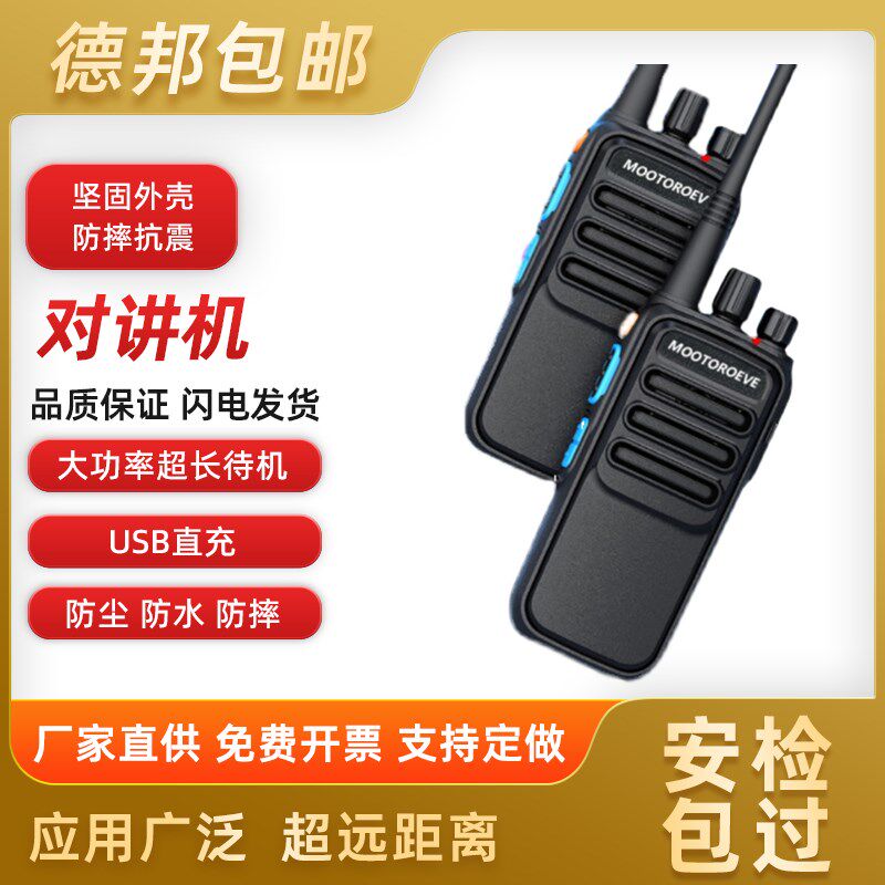 摩托对讲机户外一对5-50W大功率公里工地手持台迷你小机讲器小型图片