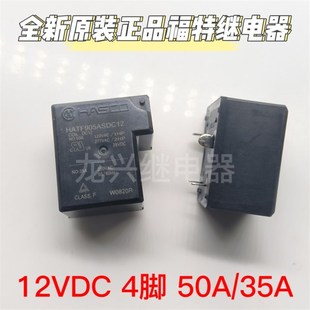 HATF905ASDC12 一组常开 HASCO继电器12VDC 50A T90 4脚 全新原装