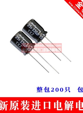 红宝石电解电容 35V330UF 10X12.5 YXJ 高频低阻 RUBYCON长寿命