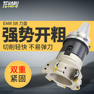 EMR5圆鼻面铣刀盘数控刀盘圆刀片开粗加工中心盘刀套装1003刀片用