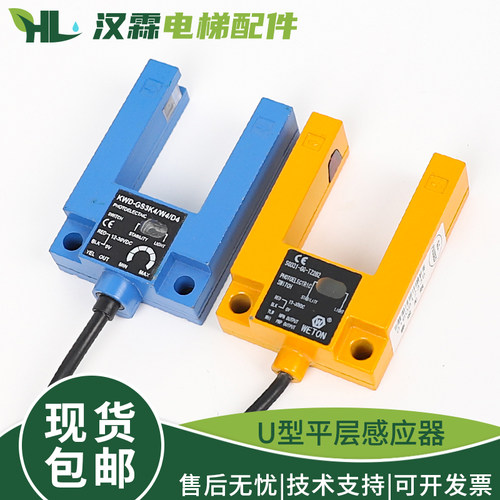 电梯U型平层感应器替代汇通SGD31-GG-TZ2B2槽型光电开关通用配件