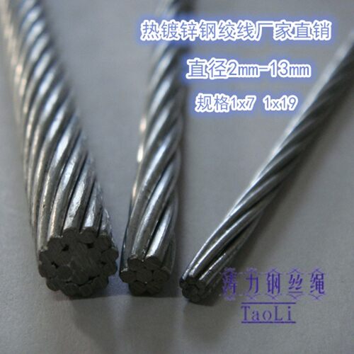 8mm热镀锌钢绞线实际7.8mm 电力电信公司大棚搭建电线搭建35平方