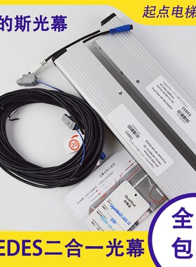 原装CEDES光幕MiniMax-79B西子奥的斯电梯二合一光幕日立瑞电士